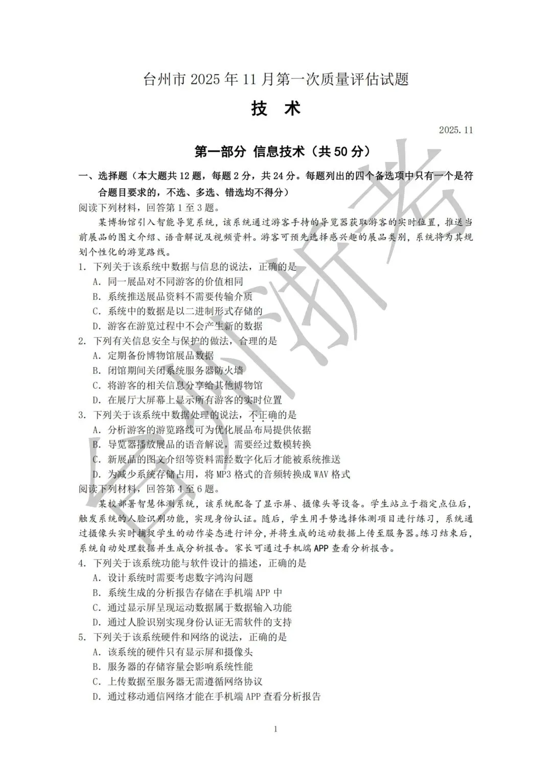 迎战台州一模|往届一模真题全套整理,高三必练!-第74张图片-四季读书网 迎战台州一模|往届一模真题全套整理,高三必练!-第74张图片-四季读书网