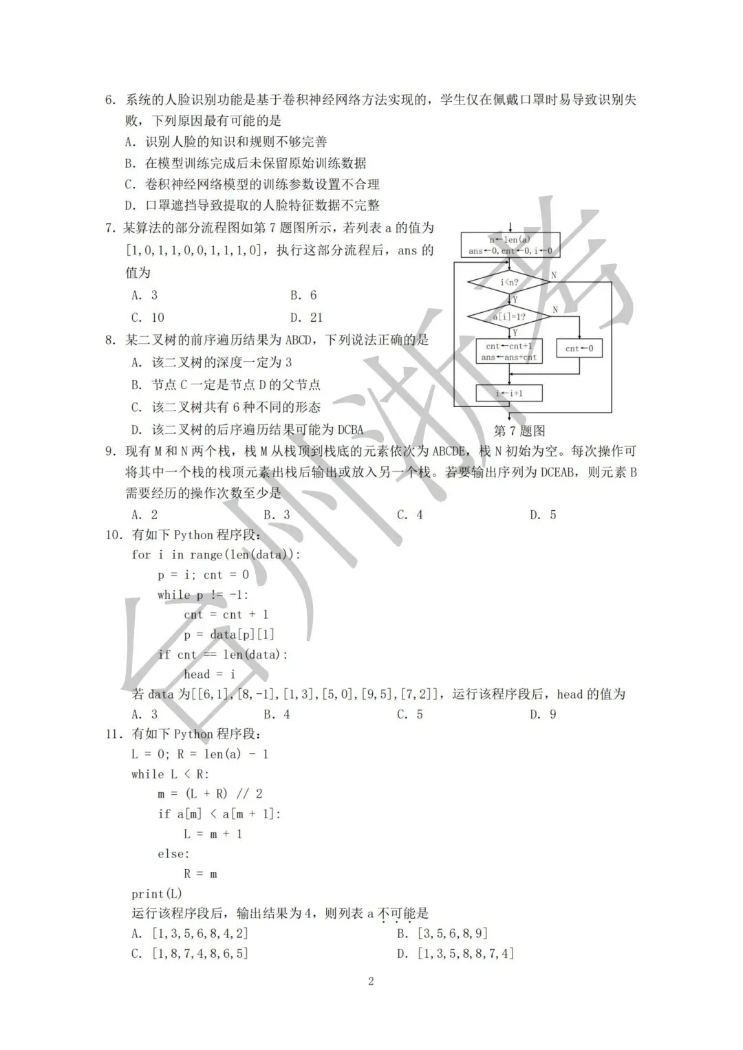 迎战台州一模|往届一模真题全套整理,高三必练!-第75张图片-四季读书网 迎战台州一模|往届一模真题全套整理,高三必练!-第75张图片-四季读书网