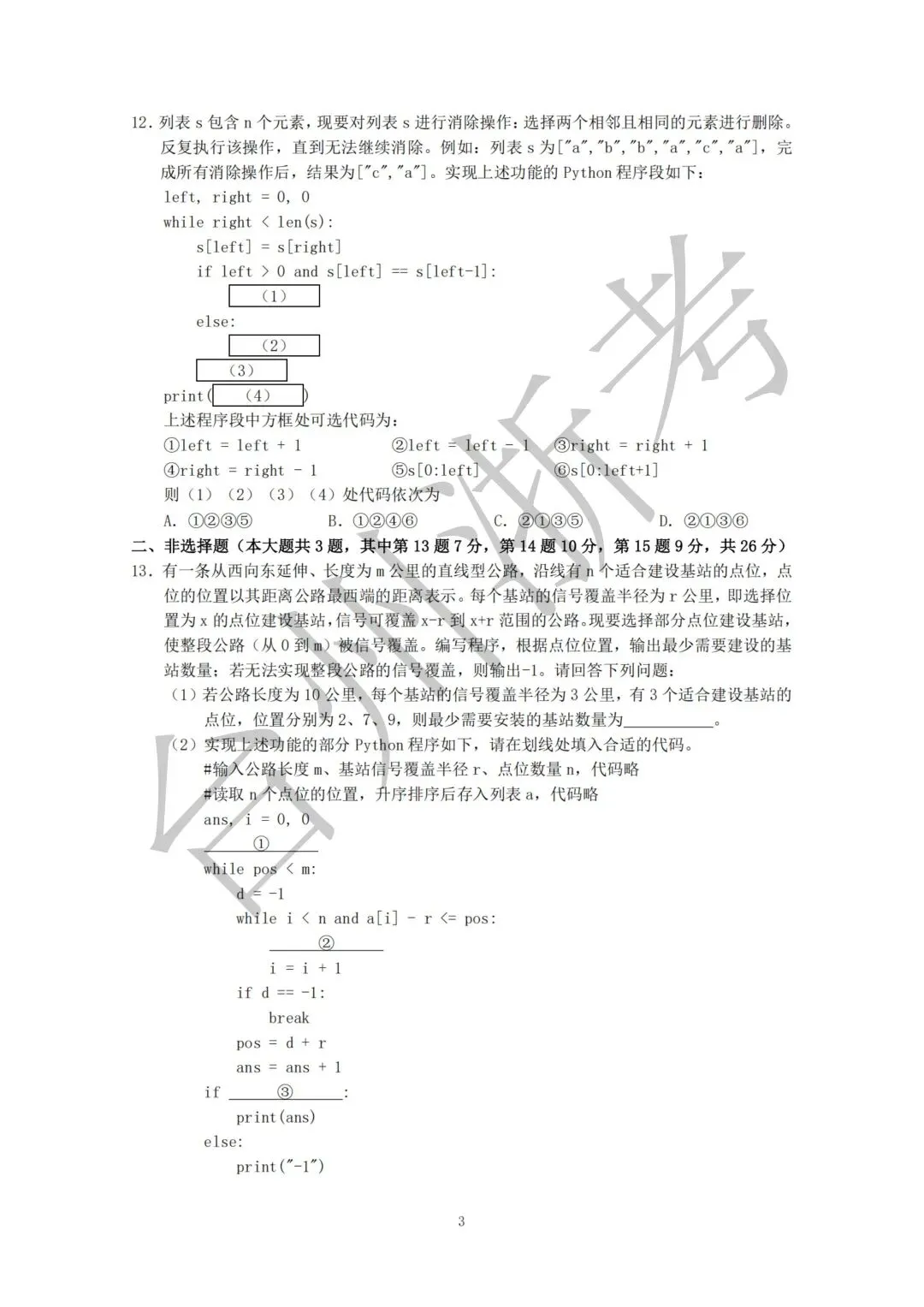 迎战台州一模|往届一模真题全套整理,高三必练!-第76张图片-四季读书网 迎战台州一模|往届一模真题全套整理,高三必练!-第76张图片-四季读书网