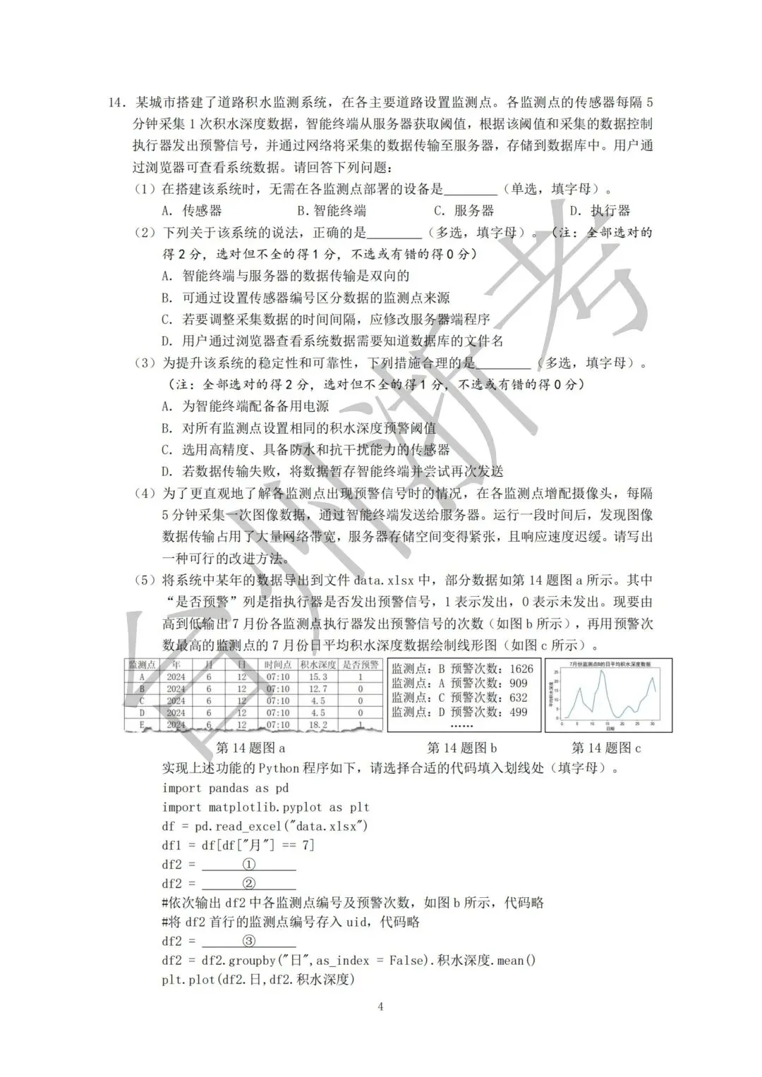 迎战台州一模|往届一模真题全套整理,高三必练!-第77张图片-四季读书网 迎战台州一模|往届一模真题全套整理,高三必练!-第77张图片-四季读书网