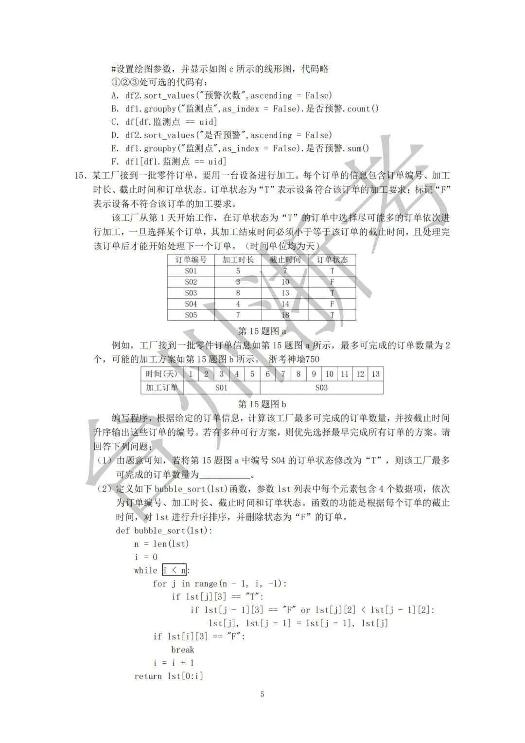 迎战台州一模|往届一模真题全套整理,高三必练!-第78张图片-四季读书网 迎战台州一模|往届一模真题全套整理,高三必练!-第78张图片-四季读书网