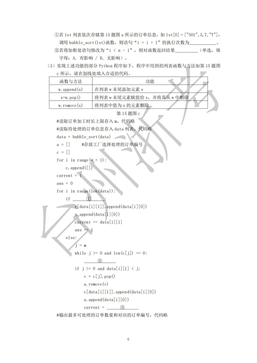 迎战台州一模|往届一模真题全套整理,高三必练!-第79张图片-四季读书网 迎战台州一模|往届一模真题全套整理,高三必练!-第79张图片-四季读书网