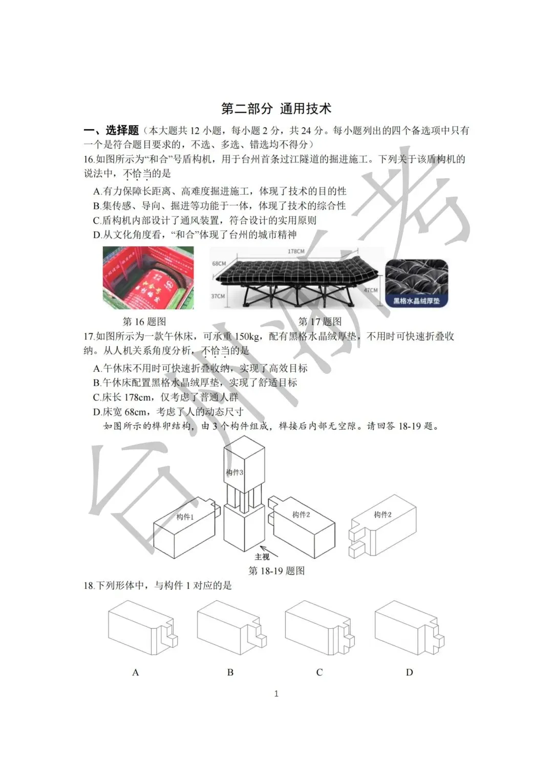 迎战台州一模|往届一模真题全套整理,高三必练!-第80张图片-四季读书网 迎战台州一模|往届一模真题全套整理,高三必练!-第80张图片-四季读书网