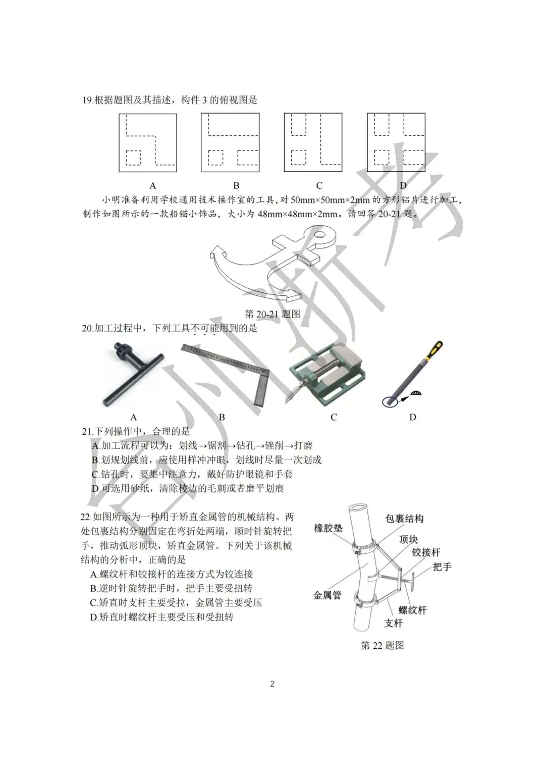 迎战台州一模|往届一模真题全套整理,高三必练!-第81张图片-四季读书网 迎战台州一模|往届一模真题全套整理,高三必练!-第81张图片-四季读书网