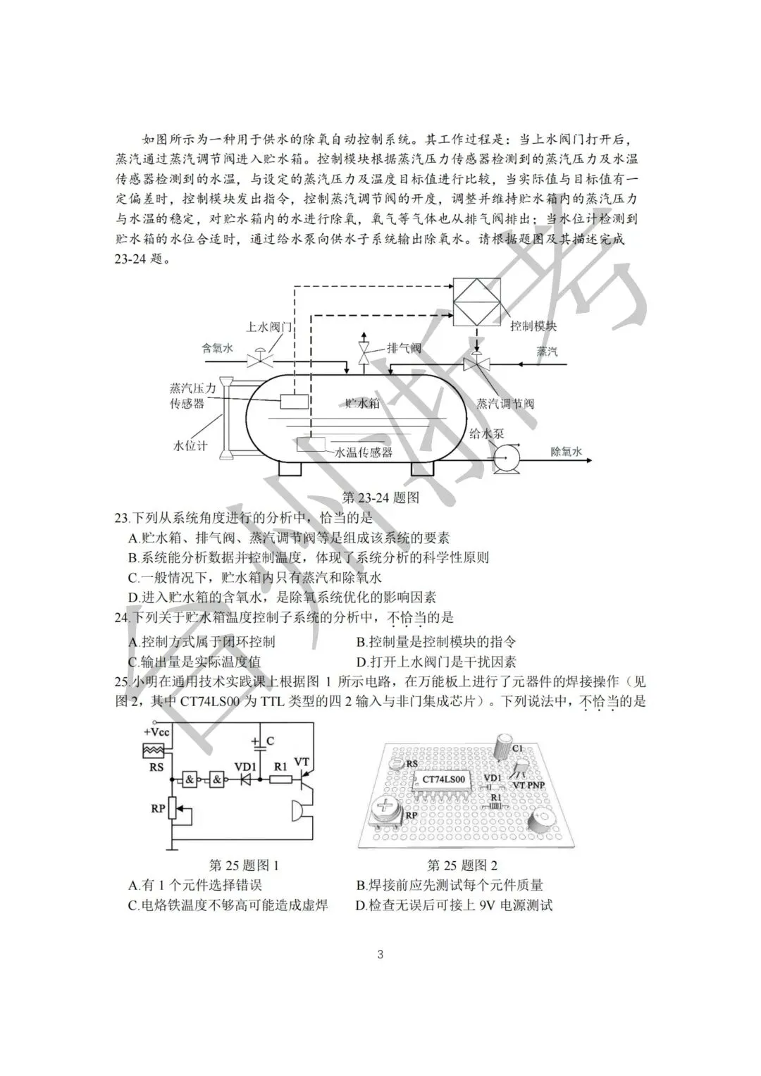 迎战台州一模|往届一模真题全套整理,高三必练!-第82张图片-四季读书网 迎战台州一模|往届一模真题全套整理,高三必练!-第82张图片-四季读书网