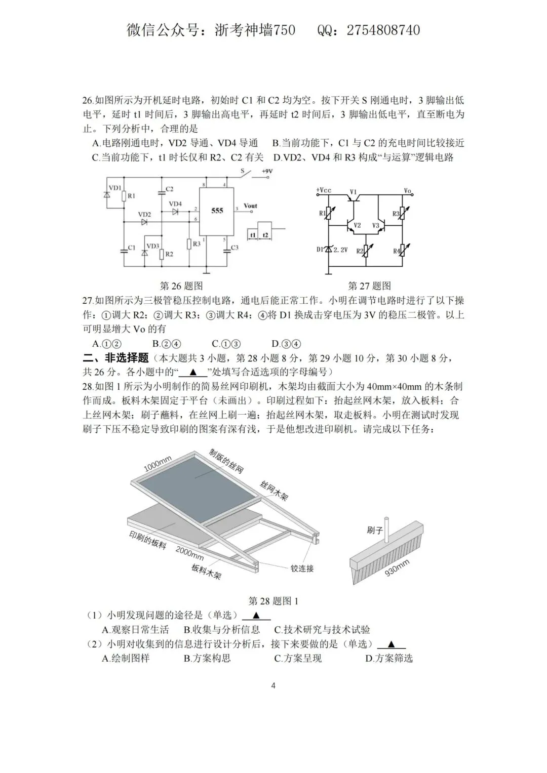 迎战台州一模|往届一模真题全套整理,高三必练!-第83张图片-四季读书网 迎战台州一模|往届一模真题全套整理,高三必练!-第83张图片-四季读书网