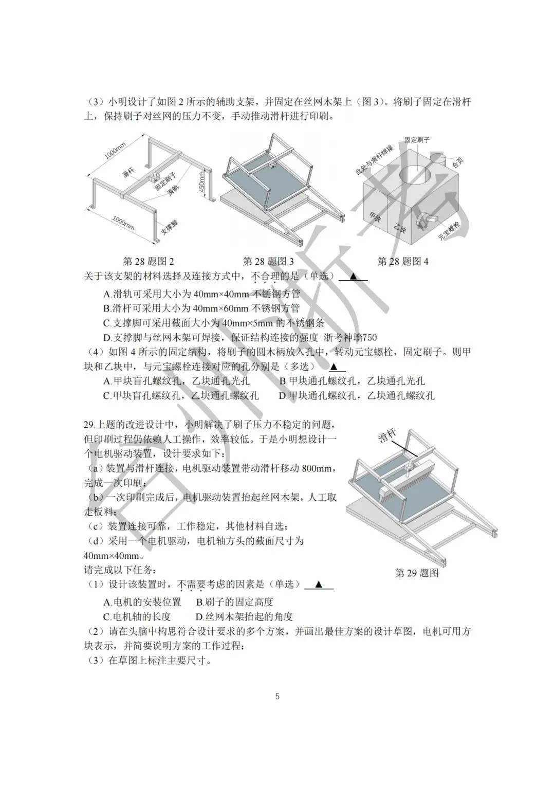 迎战台州一模|往届一模真题全套整理,高三必练!-第84张图片-四季读书网 迎战台州一模|往届一模真题全套整理,高三必练!-第84张图片-四季读书网