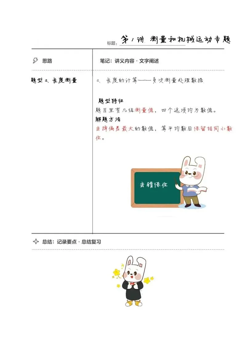 初二物理手写笔记合集-第3张图片-四季读书网