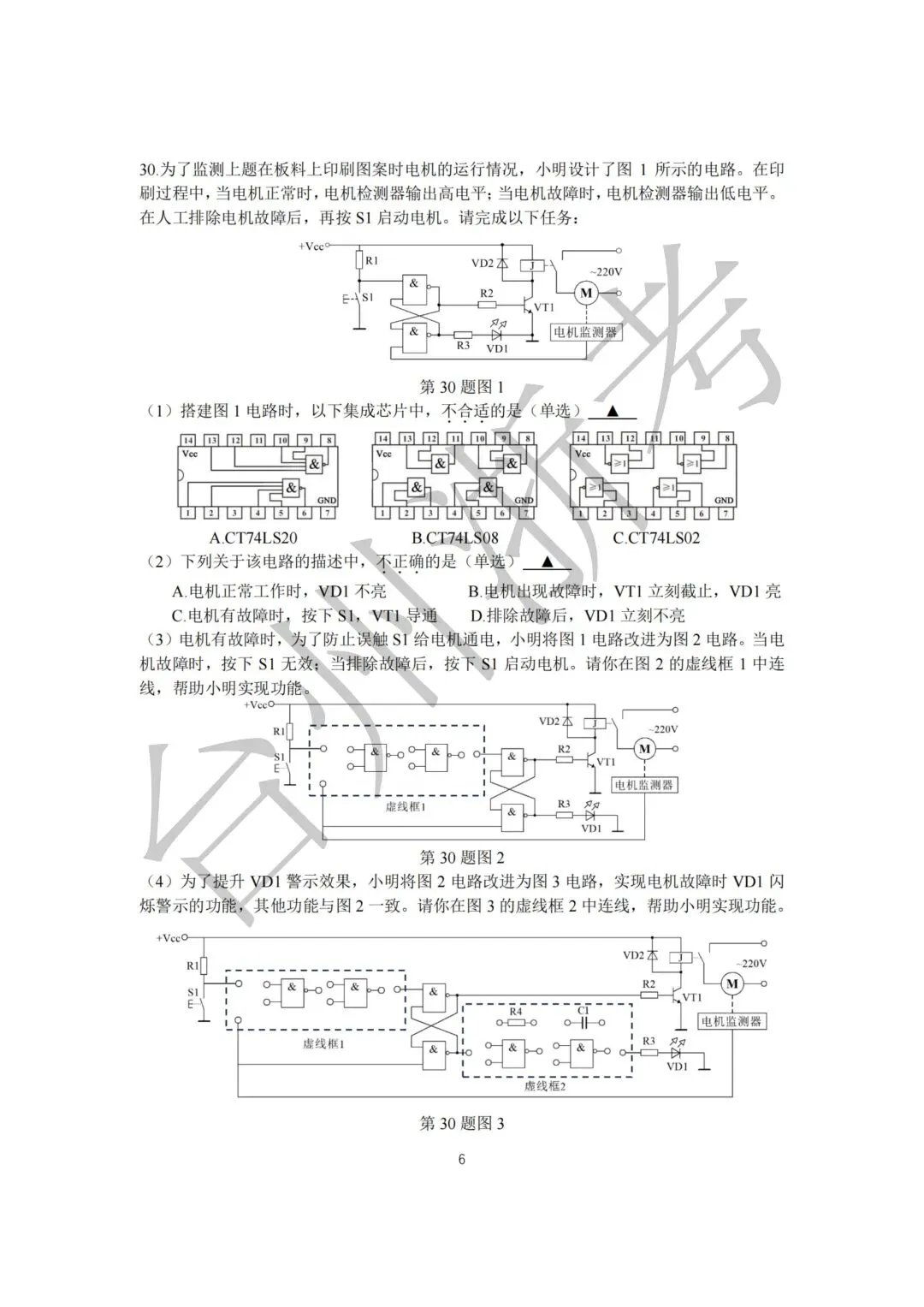 迎战台州一模|往届一模真题全套整理,高三必练!-第85张图片-四季读书网 迎战台州一模|往届一模真题全套整理,高三必练!-第85张图片-四季读书网