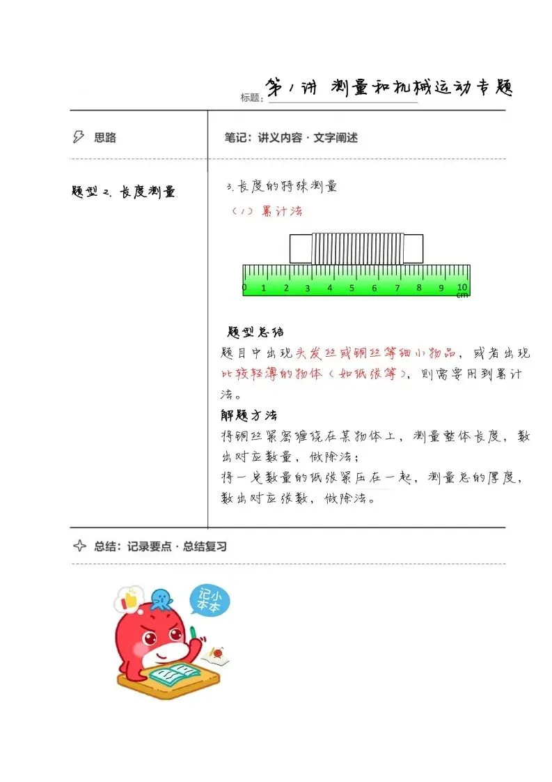 初二物理手写笔记合集-第4张图片-四季读书网