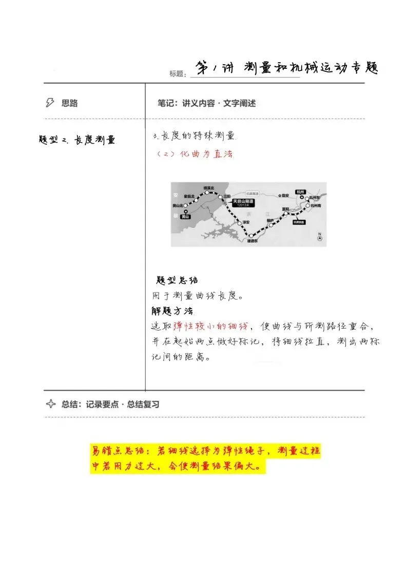 初二物理手写笔记合集-第5张图片-四季读书网