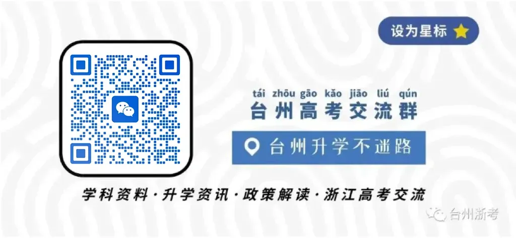 迎战台州一模|往届一模真题全套整理,高三必练!-第87张图片-四季读书网 迎战台州一模|往届一模真题全套整理,高三必练!-第87张图片-四季读书网