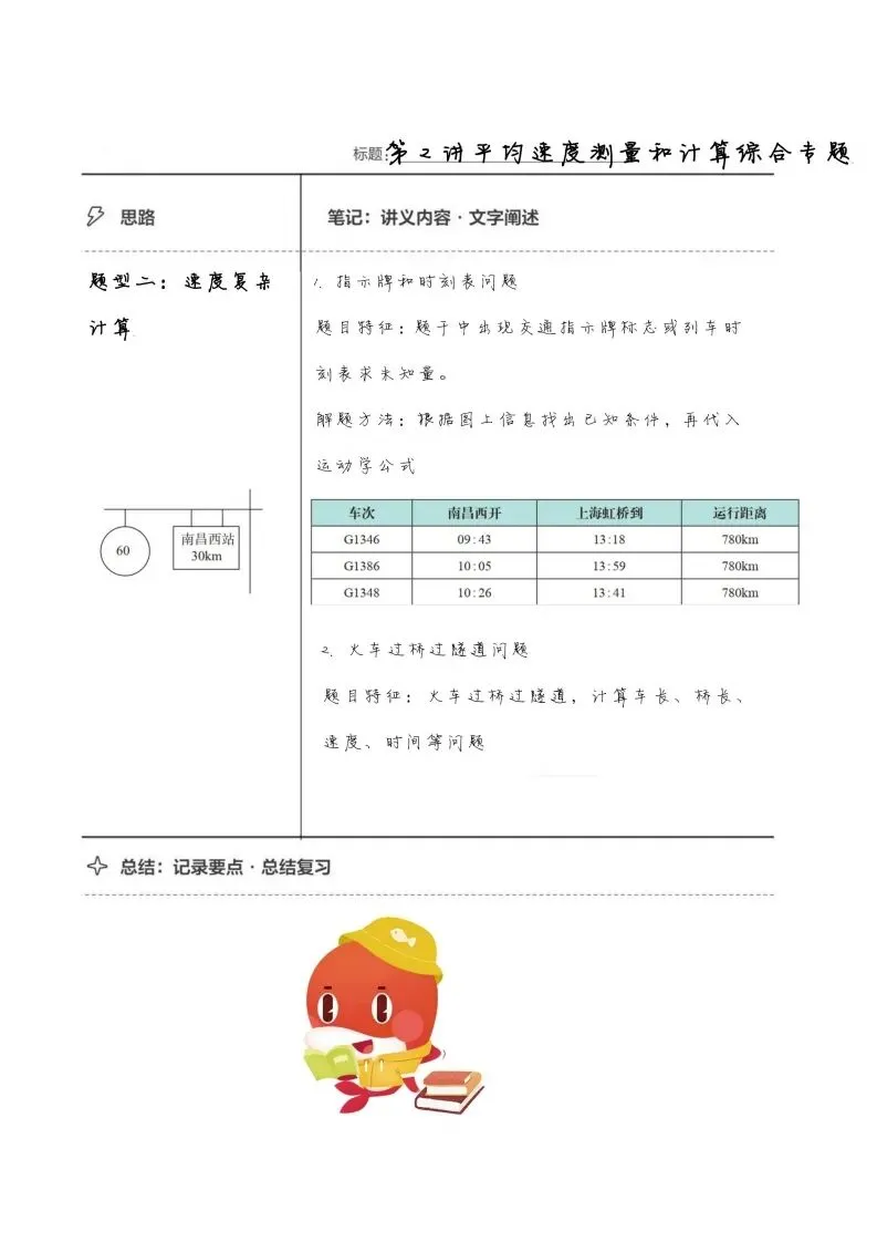 初二物理手写笔记合集-第10张图片-四季读书网