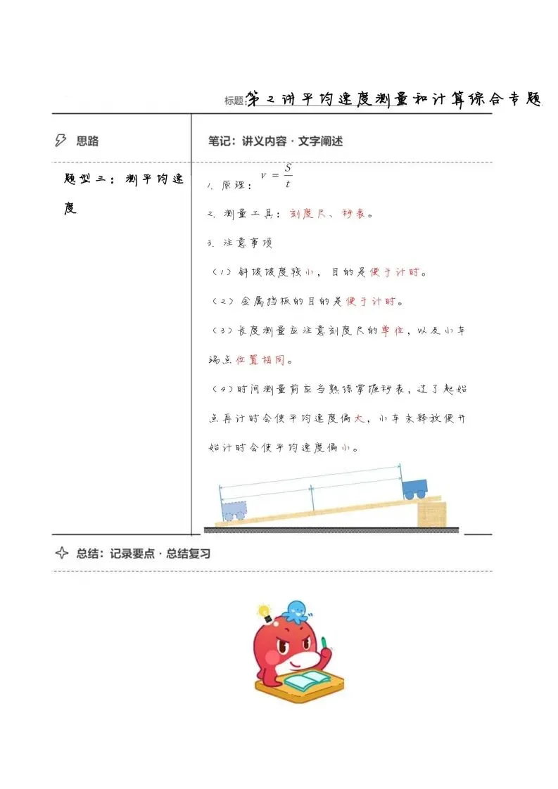 初二物理手写笔记合集-第13张图片-四季读书网
