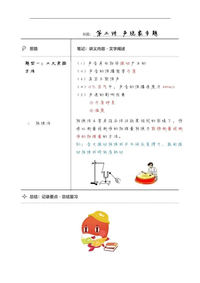 初二物理手写笔记合集-第14张图片-四季读书网
