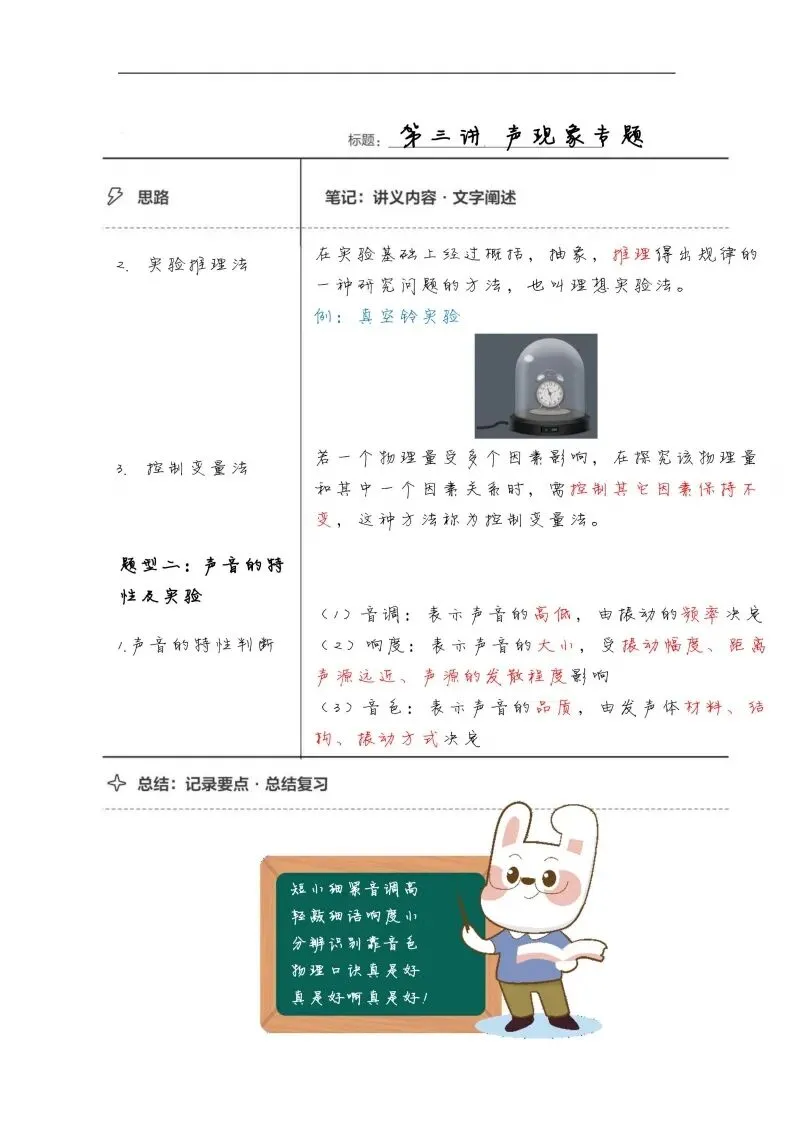 初二物理手写笔记合集-第15张图片-四季读书网