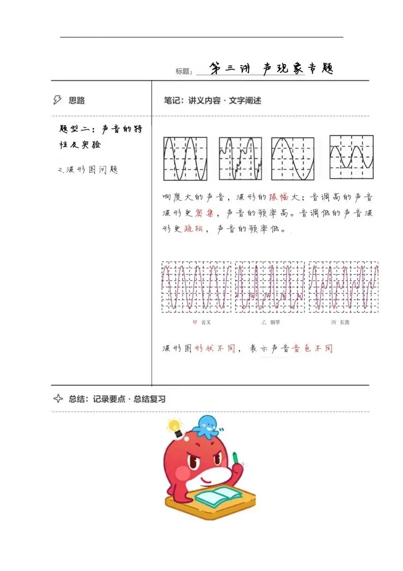 初二物理手写笔记合集-第16张图片-四季读书网
