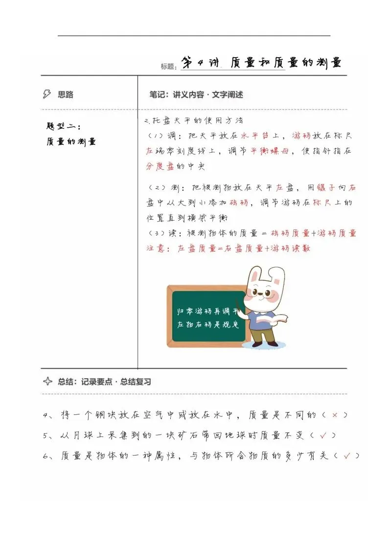 初二物理手写笔记合集-第18张图片-四季读书网