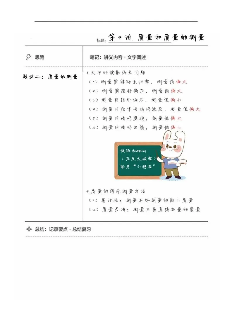 初二物理手写笔记合集-第19张图片-四季读书网