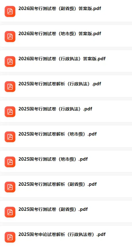 国考申论到底考什么?一份基于历年真题的考情分析与备考建议-第28张图片-四季读书网 国考申论到底考什么?一份基于历年真题的考情分析与备考建议-第28张图片-四季读书网