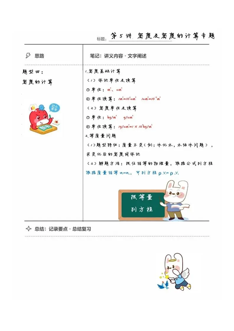 初二物理手写笔记合集-第22张图片-四季读书网