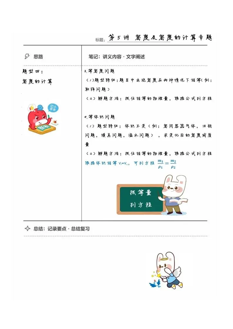 初二物理手写笔记合集-第23张图片-四季读书网