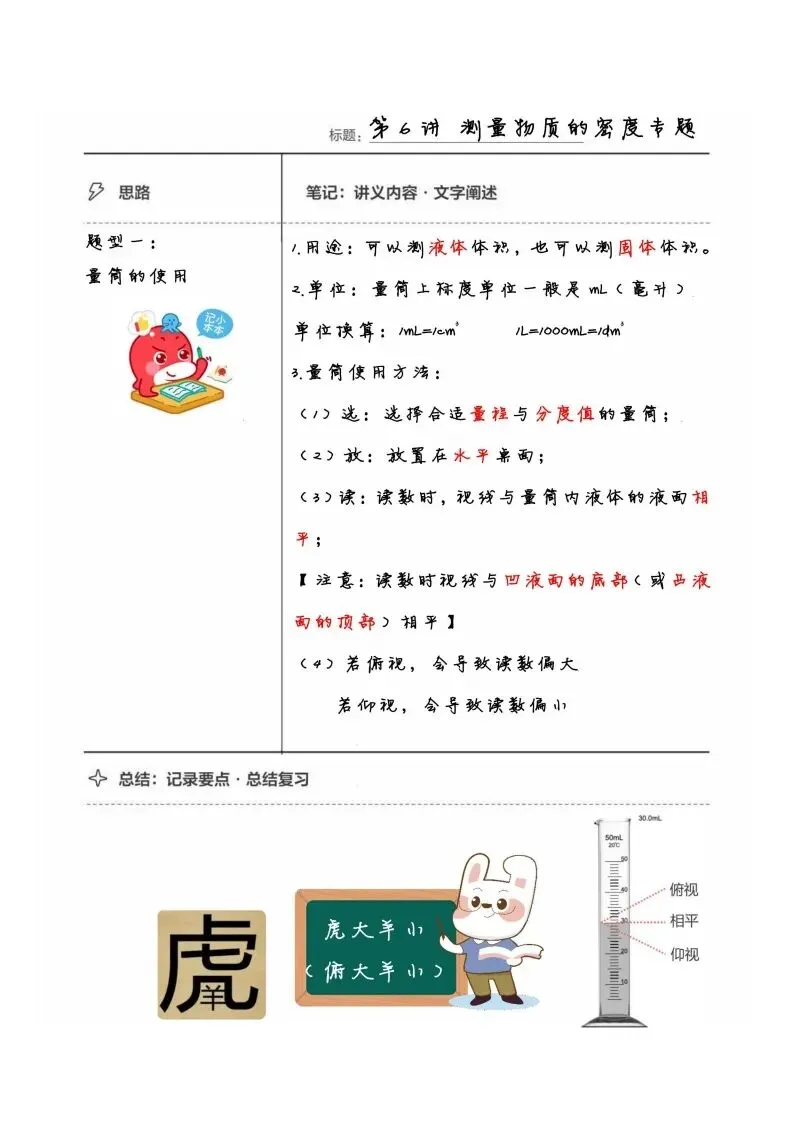初二物理手写笔记合集-第24张图片-四季读书网