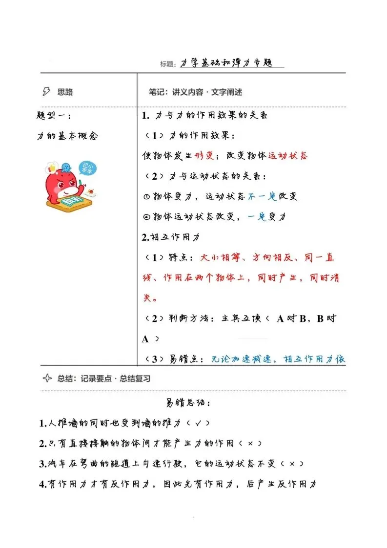 初二物理手写笔记合集-第32张图片-四季读书网