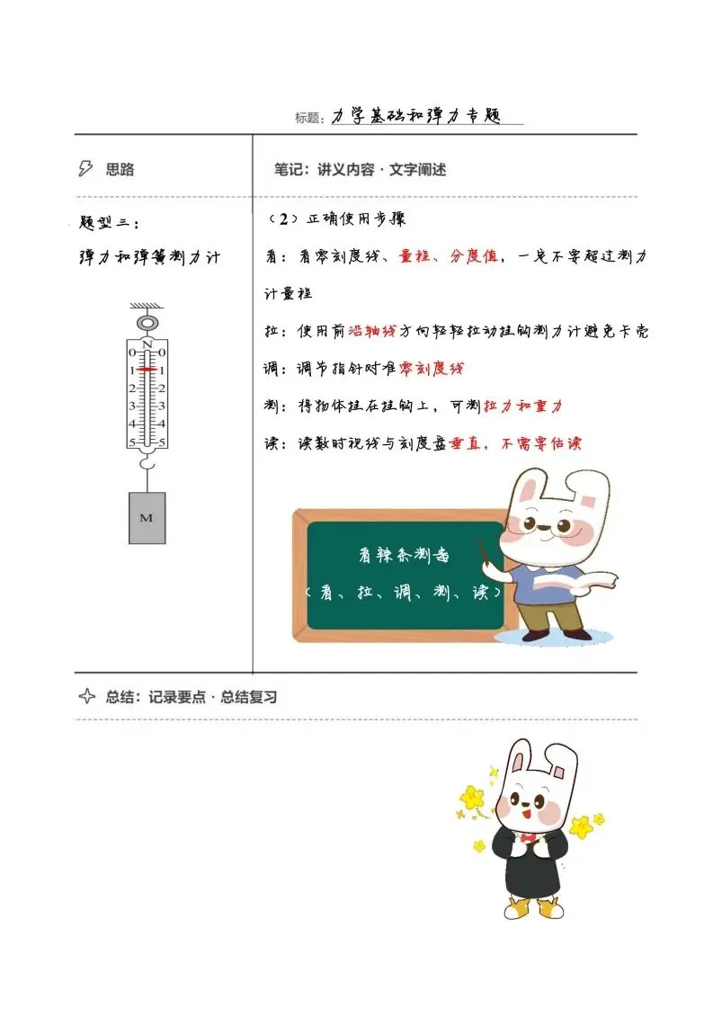 初二物理手写笔记合集-第35张图片-四季读书网