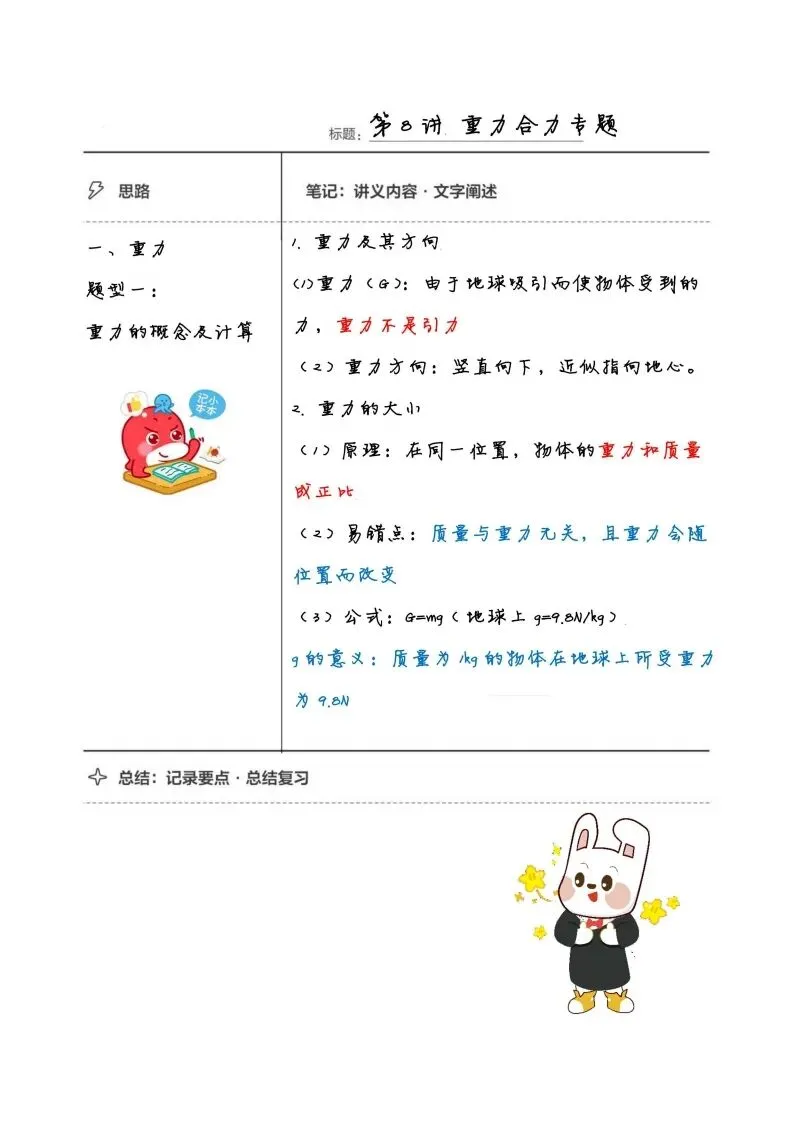 初二物理手写笔记合集-第37张图片-四季读书网
