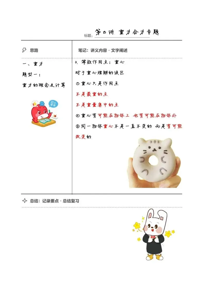 初二物理手写笔记合集-第38张图片-四季读书网