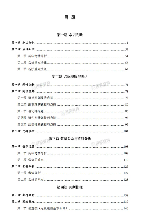 国考申论到底考什么?一份基于历年真题的考情分析与备考建议-第35张图片-四季读书网 国考申论到底考什么?一份基于历年真题的考情分析与备考建议-第35张图片-四季读书网