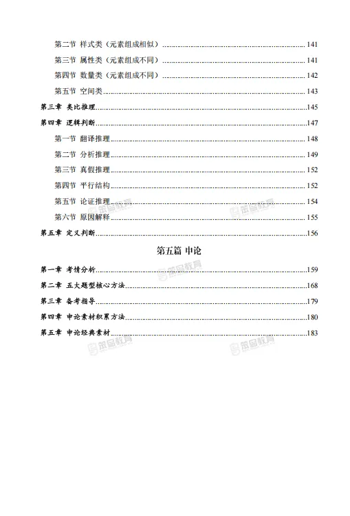 国考申论到底考什么?一份基于历年真题的考情分析与备考建议-第36张图片-四季读书网 国考申论到底考什么?一份基于历年真题的考情分析与备考建议-第36张图片-四季读书网