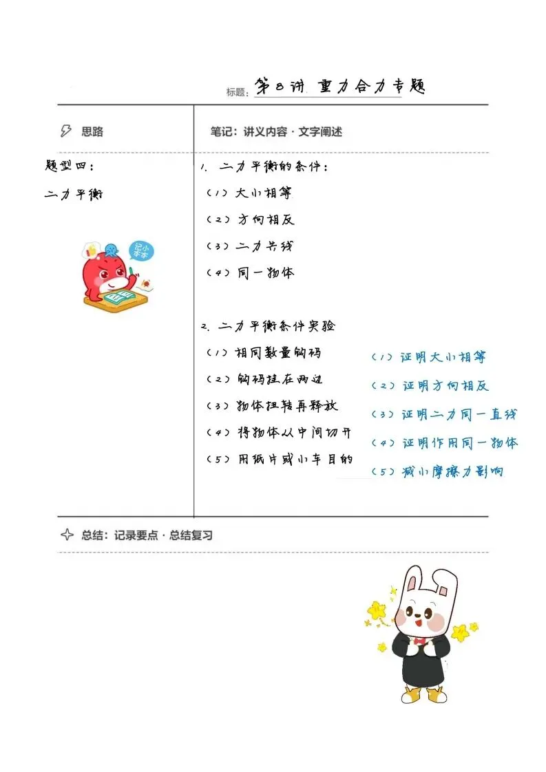 初二物理手写笔记合集-第42张图片-四季读书网