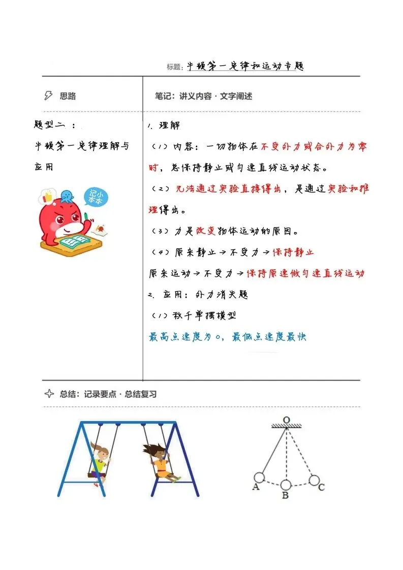 初二物理手写笔记合集-第45张图片-四季读书网