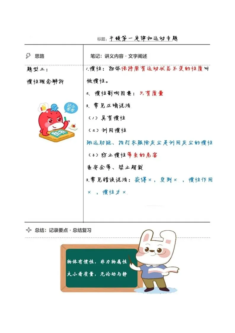 初二物理手写笔记合集-第47张图片-四季读书网