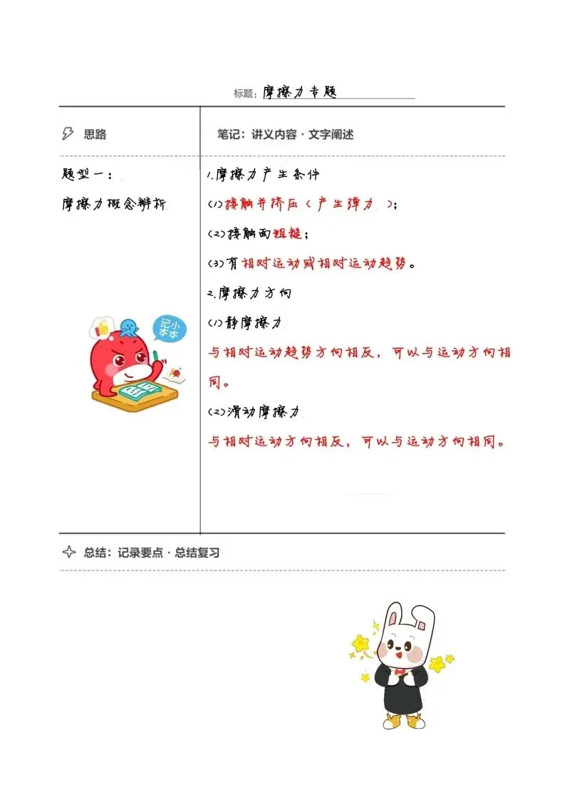 初二物理手写笔记合集-第49张图片-四季读书网