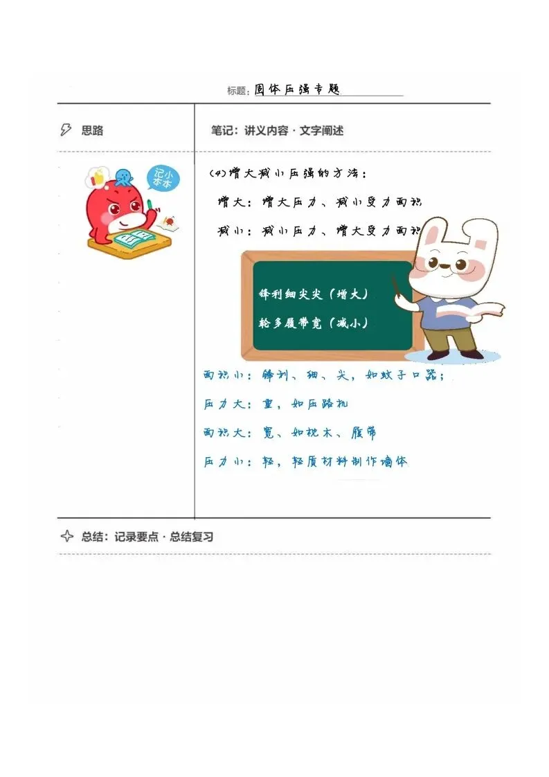 初二物理手写笔记合集-第55张图片-四季读书网