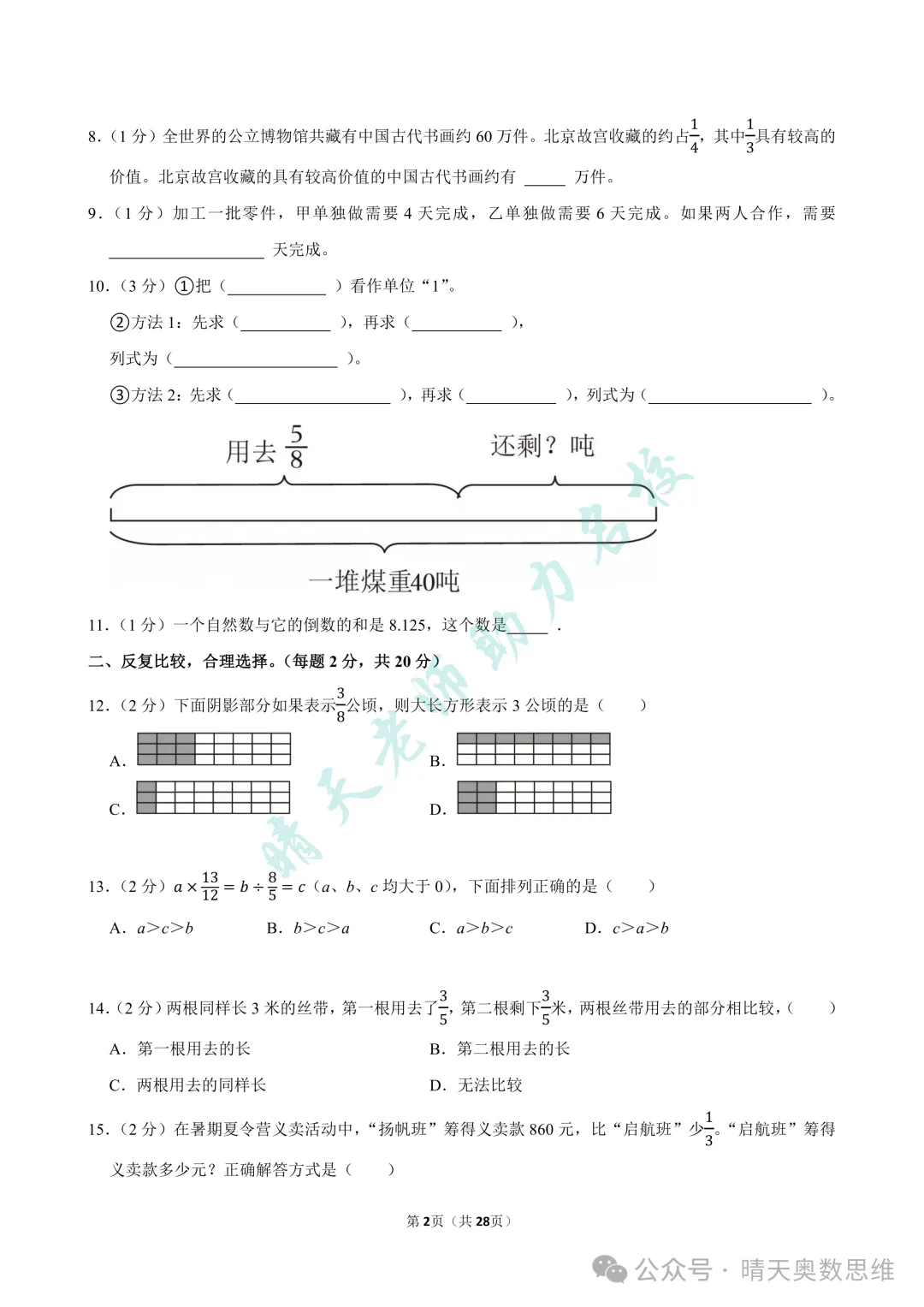 六上数学青岛市北区2025期中真题(高清有答案)-第2张图片-四季读书网