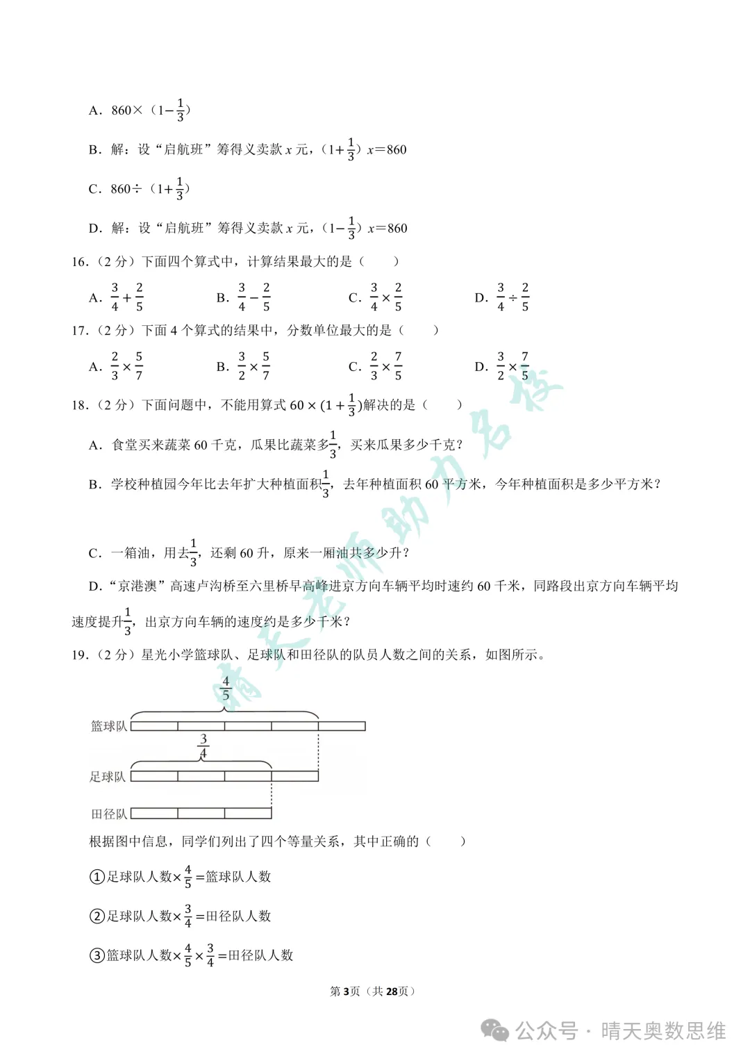 六上数学青岛市北区2025期中真题(高清有答案)-第3张图片-四季读书网