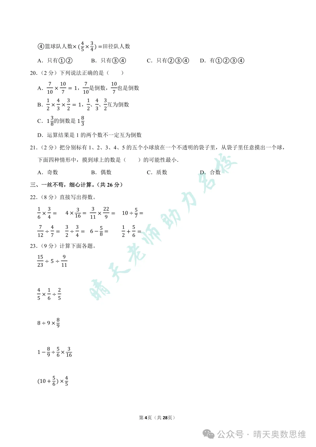 六上数学青岛市北区2025期中真题(高清有答案)-第4张图片-四季读书网