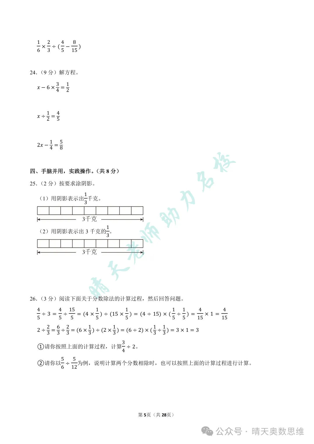 六上数学青岛市北区2025期中真题(高清有答案)-第5张图片-四季读书网