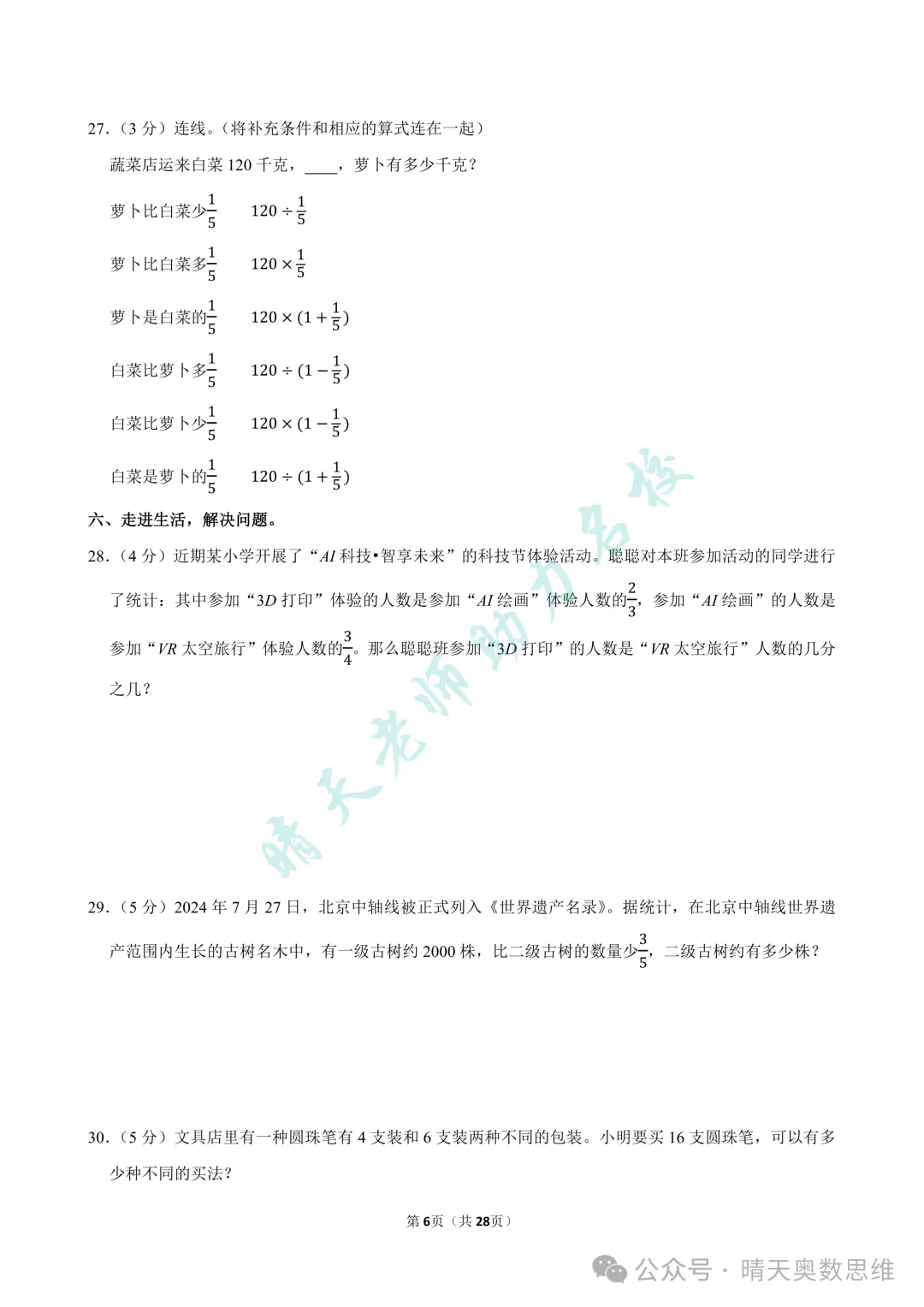 六上数学青岛市北区2025期中真题(高清有答案)-第6张图片-四季读书网