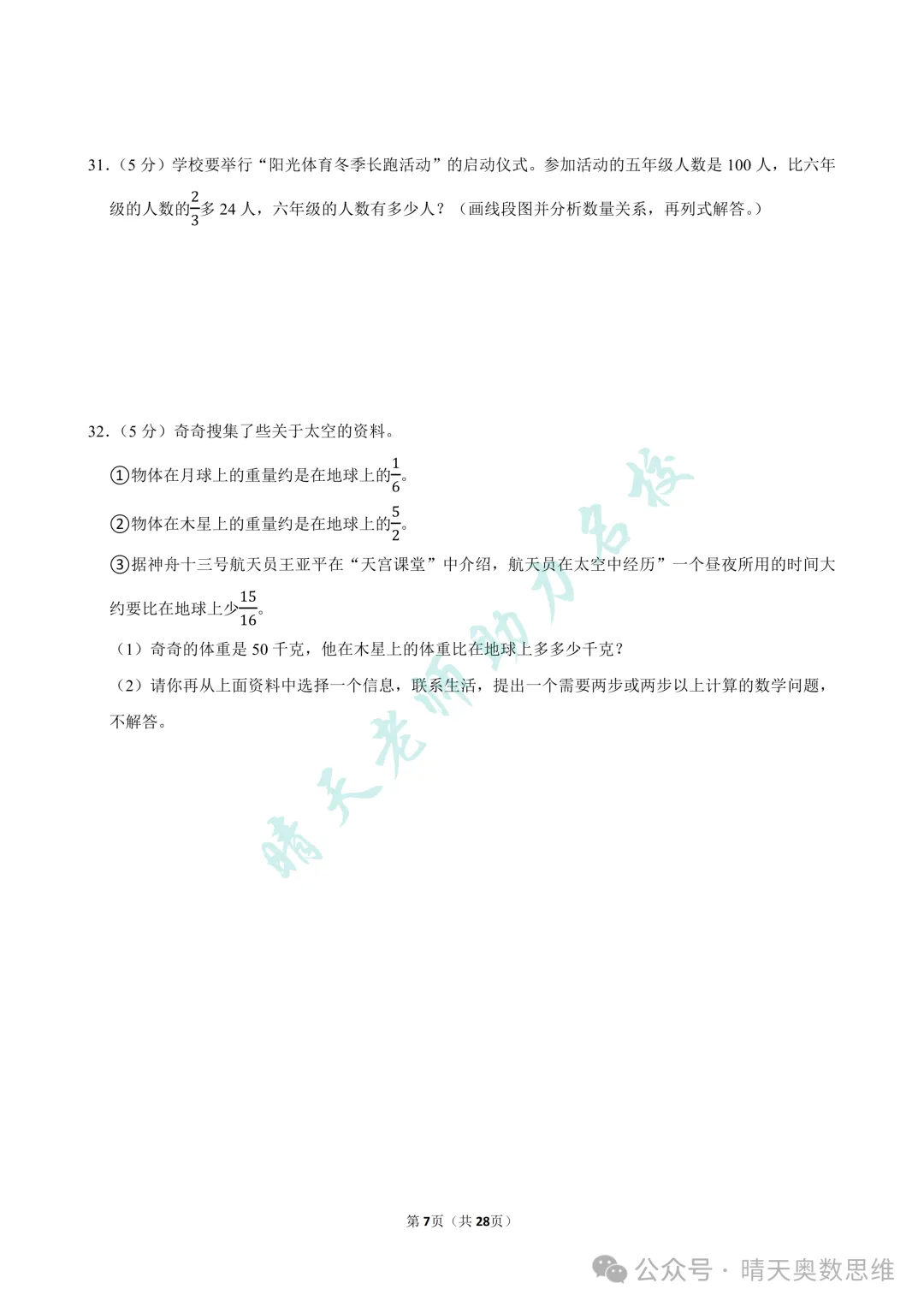 六上数学青岛市北区2025期中真题(高清有答案)-第7张图片-四季读书网