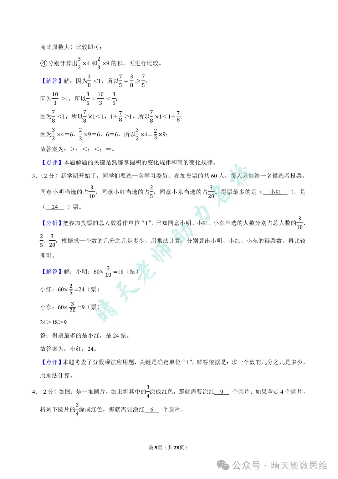 六上数学青岛市北区2025期中真题(高清有答案)-第9张图片-四季读书网