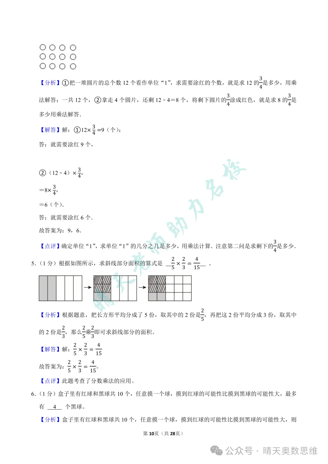 六上数学青岛市北区2025期中真题(高清有答案)-第10张图片-四季读书网