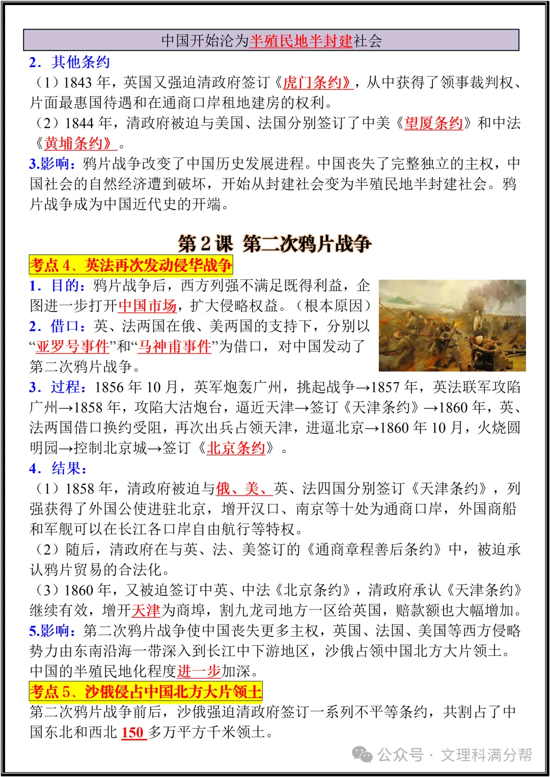 【初二】2026新教材八年级上册历史期中必背考点知识点归纳总结(高清版可打印)-第6张图片-四季读书网 【初二】2026新教材八年级上册历史期中必背考点知识点归纳总结(高清版可打印)-第6张图片-四季读书网