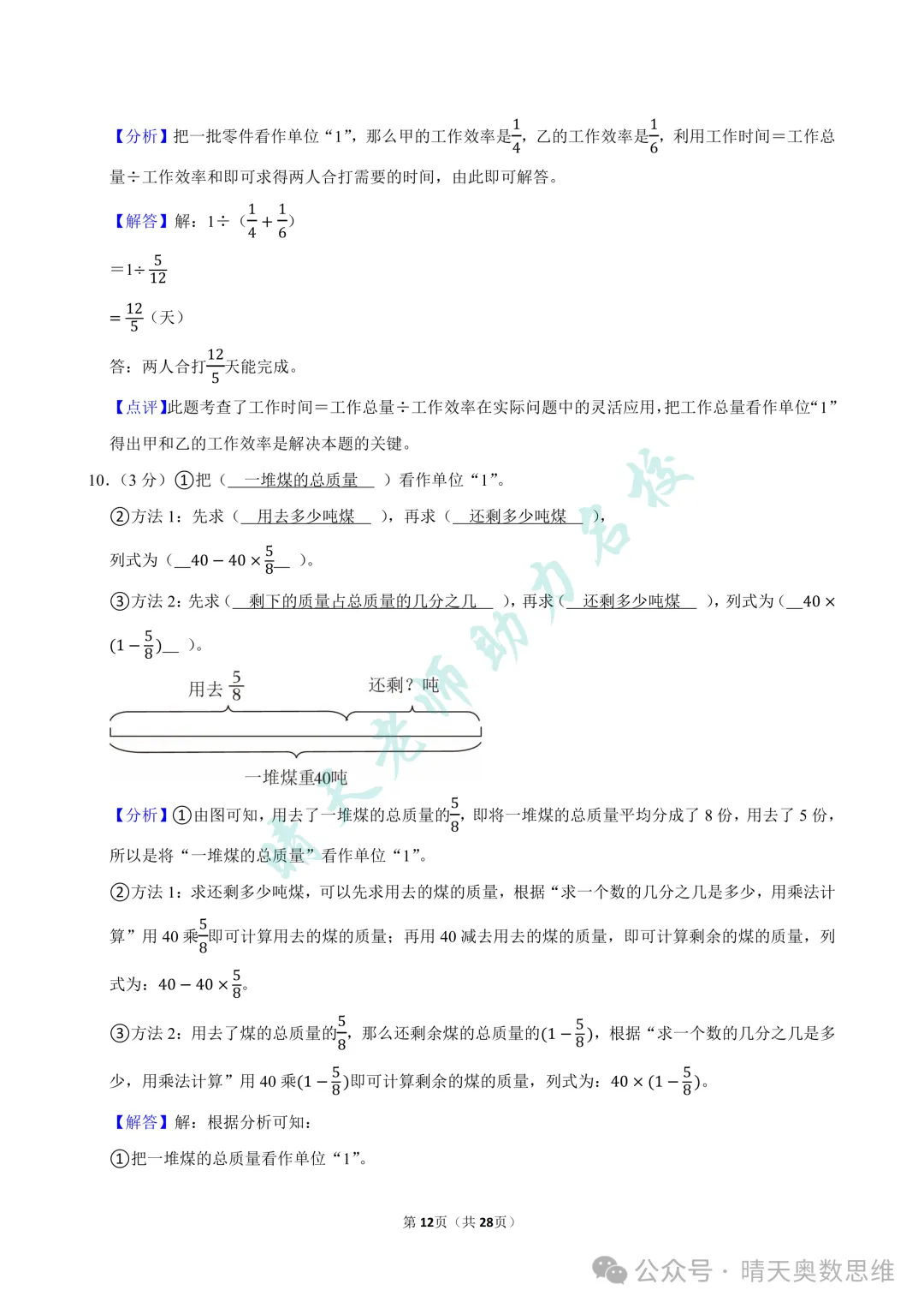 六上数学青岛市北区2025期中真题(高清有答案)-第12张图片-四季读书网
