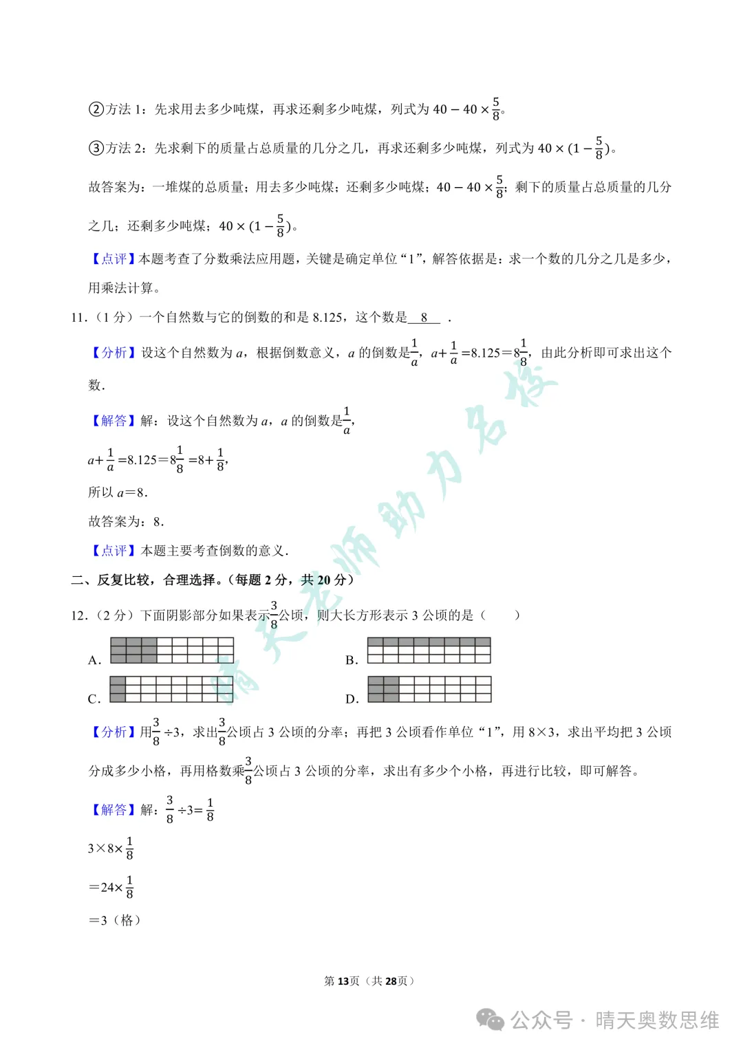 六上数学青岛市北区2025期中真题(高清有答案)-第13张图片-四季读书网