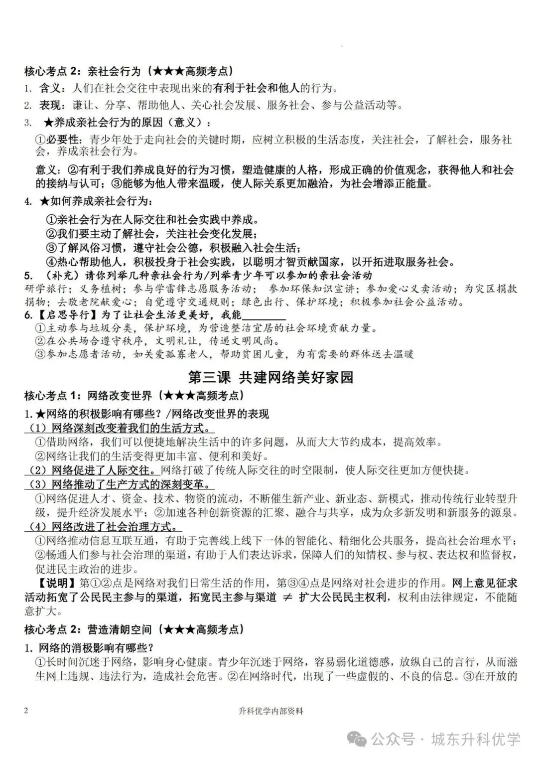 初二丨道德与法治 期中知识点复习提纲(文末下载)-第3张图片-四季读书网 初二丨道德与法治 期中知识点复习提纲(文末下载)-第3张图片-四季读书网